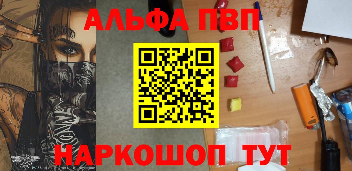 Альфа ПВП Соль  А ПВП  Вход с VPN  Куйбышев  A-PVP СК КРИС 