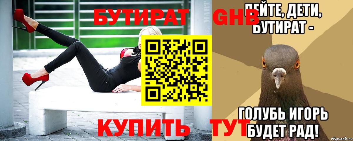 БУТИРАТ BDO Куйбышев