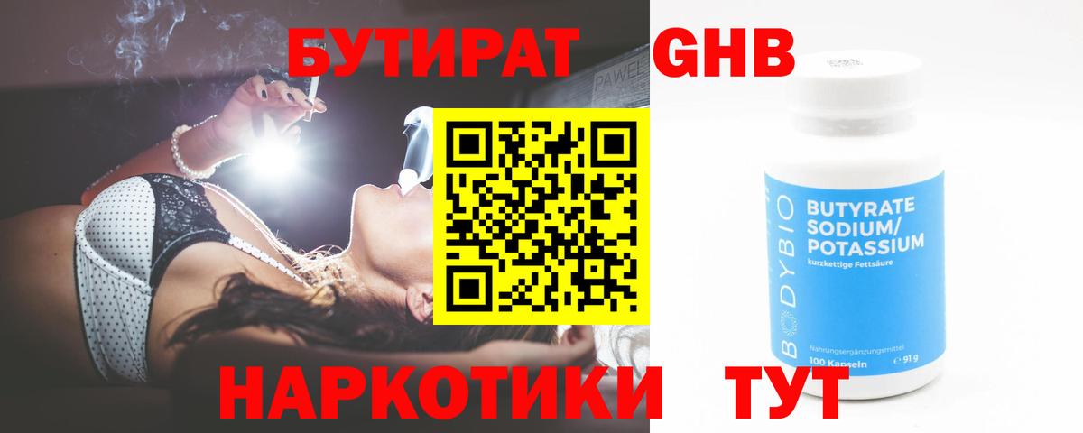 Куйбышев  Бутират оксана  БУТИРАТ  Вход с VPN 