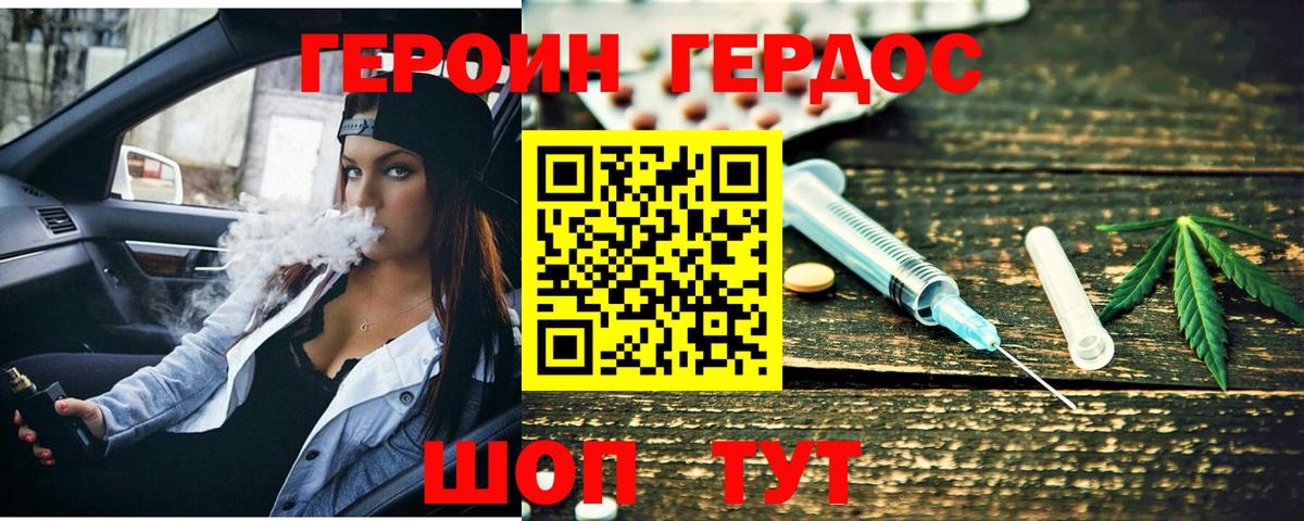 ГЕРОИН Heroin  Вход с VPN  Куйбышев 