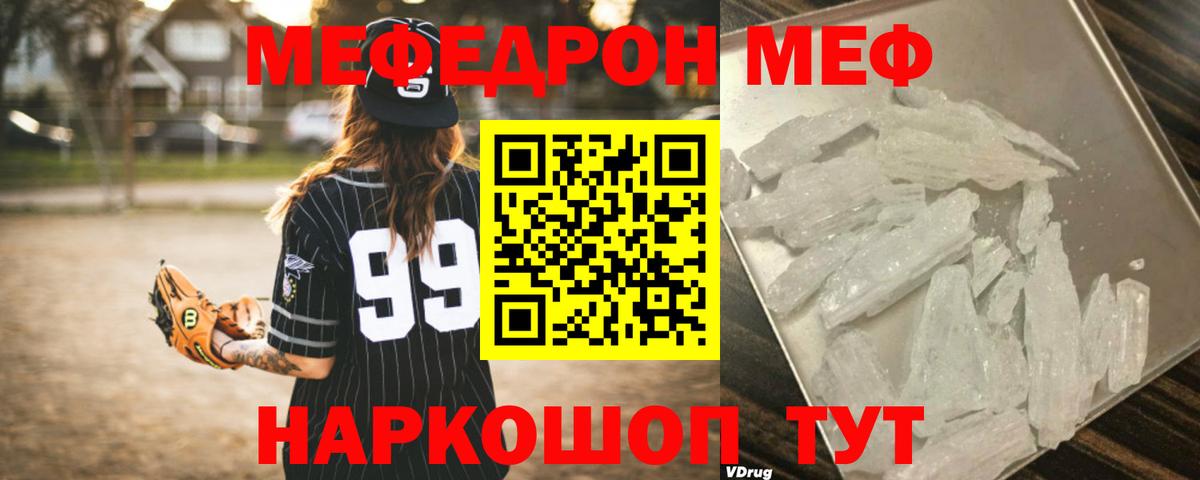 Меф мяу мяу  Вход с VPN  Куйбышев 