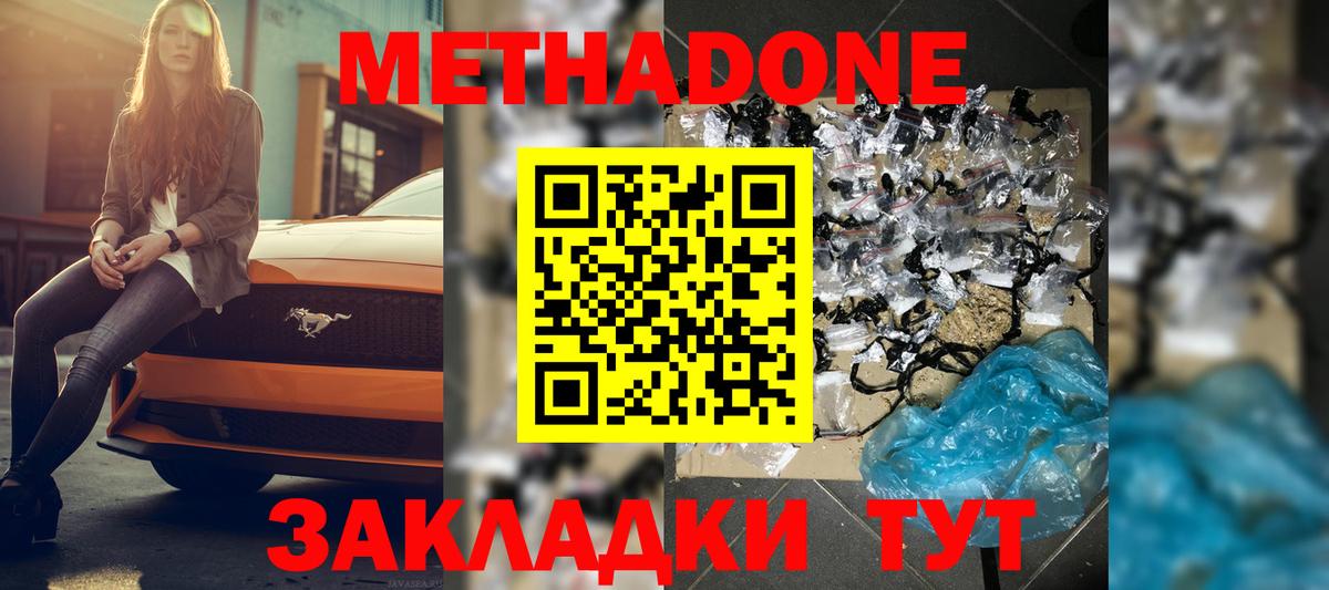 Метадон кристалл Куйбышев